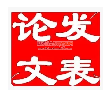 公益組織財務(wù)管理有關(guān)論文發(fā)哪些期刊