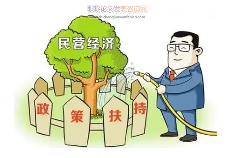 兩個健康背景下促進(jìn)河南民營經(jīng)濟(jì)高質(zhì)量發(fā)展的策略研究