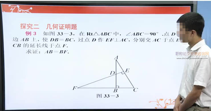 現(xiàn)代教育技術(shù)在初中幾何教學(xué)中的應(yīng)用