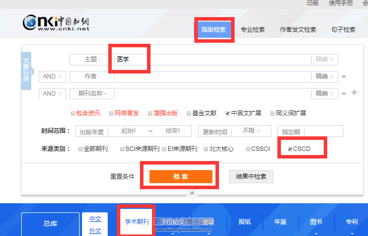 醫(yī)學(xué)領(lǐng)域cscd期刊怎么查找
