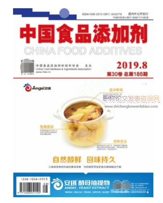 中國食品添加劑雜志征稿方向