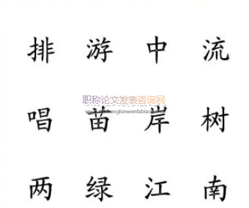 現(xiàn)代教育技術(shù)融入低年級(jí)識(shí)字教學(xué)的策略研究