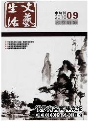 文藝生活職稱(chēng)論文發(fā)表，期刊指導(dǎo)