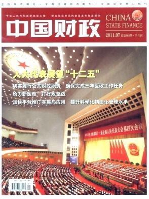 中國財(cái)政職稱論文發(fā)表，期刊指導(dǎo)