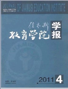 佳木斯教育學(xué)院學(xué)報