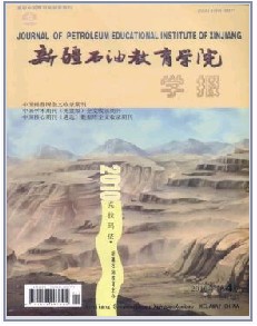 新疆石油教育學院學報職稱論文發(fā)表，期刊指導