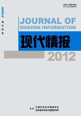 現(xiàn)代情報(bào)職稱論文發(fā)表，期刊指導(dǎo)