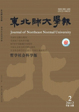 東北師大學(xué)報(bào)(哲學(xué)社會(huì)科學(xué)版)職稱論文發(fā)表，期刊指導(dǎo)