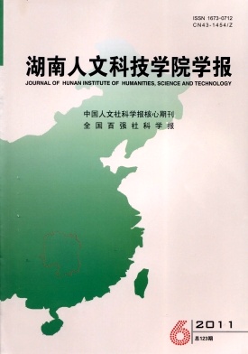 湖南人文科技學(xué)院學(xué)報職稱論文發(fā)表，期刊指導(dǎo)