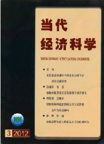 當(dāng)代經(jīng)濟(jì)科學(xué)職稱論文發(fā)表，期刊指導(dǎo)