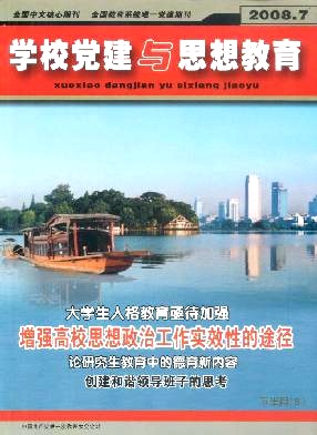 學校黨建與思想教育職稱論文發(fā)表，期刊指導