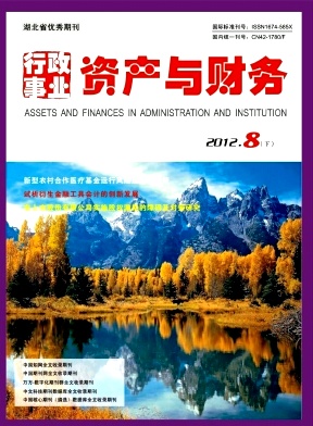 行政事業(yè)資產(chǎn)與財(cái)務(wù)職稱論文發(fā)表，期刊指導(dǎo)