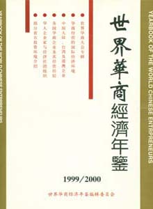 世界華商經(jīng)濟(jì)年鑒職稱論文發(fā)表，期刊指導(dǎo)