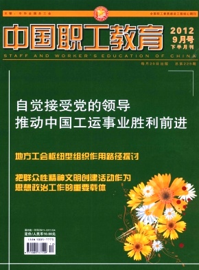 中國職工教育職稱論文發(fā)表，期刊指導(dǎo)