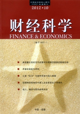 財(cái)經(jīng)科學(xué)職稱(chēng)論文發(fā)表，期刊指導(dǎo)