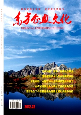 東方企業(yè)文化職稱論文發(fā)表，期刊指導(dǎo)