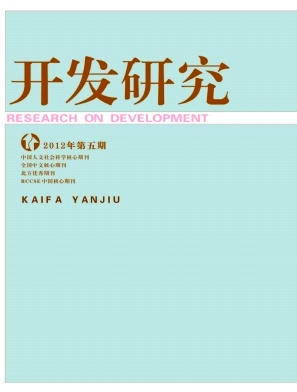 開發(fā)研究職稱論文發(fā)表，期刊指導