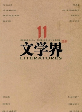 文學(xué)界(理論版)職稱論文發(fā)表，期刊指導(dǎo)