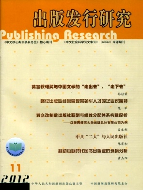 出版發(fā)行研究職稱論文發(fā)表，期刊指導(dǎo)