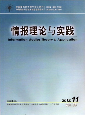 情報(bào)理論與實(shí)踐職稱論文發(fā)表，期刊指導(dǎo)